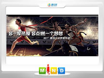 门源361度——腾讯大运会梦想传递